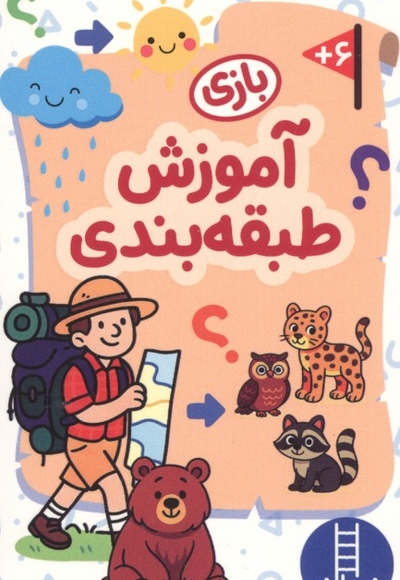 کارت بازی آموزش طبقه بندی